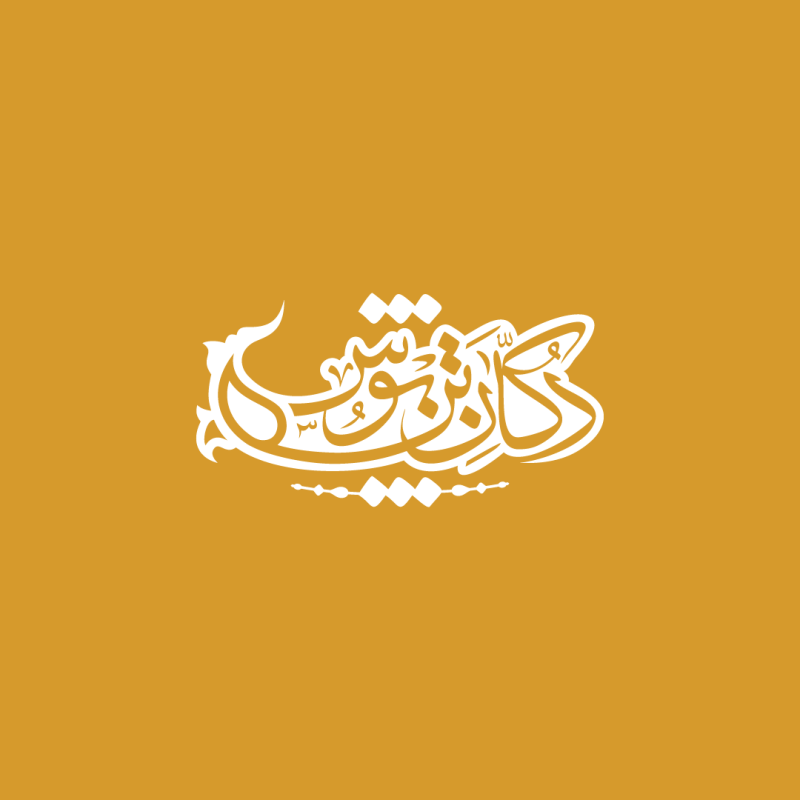 Dokan-e-Tanpoosh